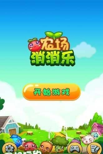 农场消消乐红包版(1)