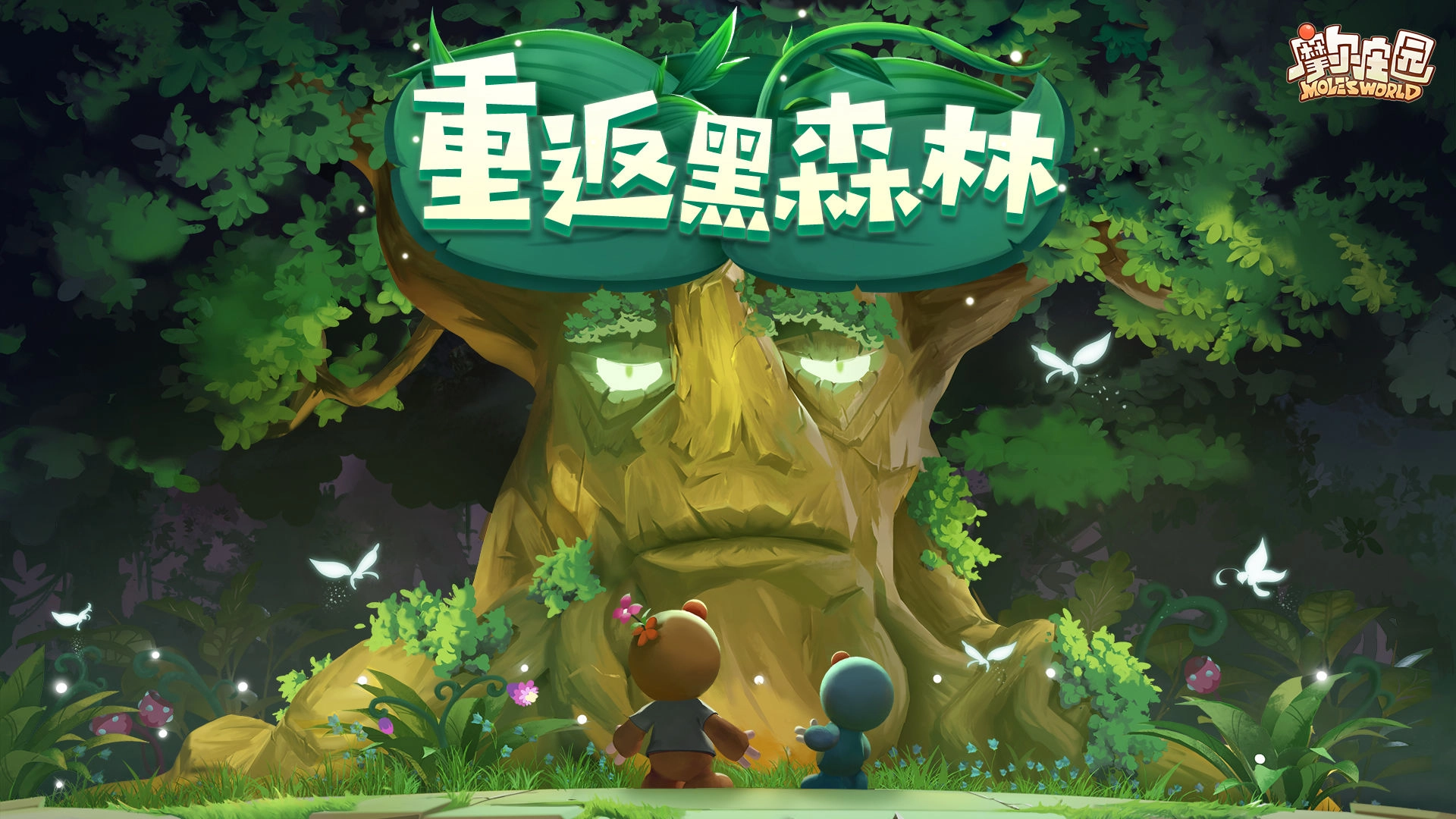 摩尔庄园云平台手机正版图5