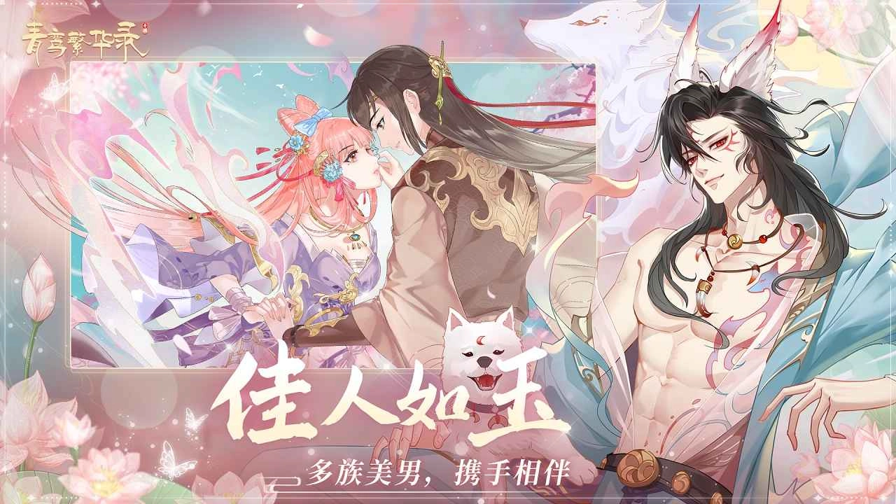 青鸾繁华录正版(4)