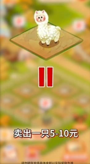 一起收羊驼红包版图2