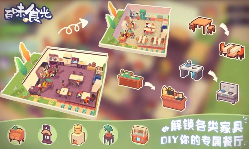 百味食光手游无广告版