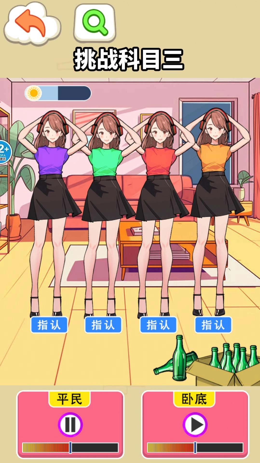 挑战科目三安卓版