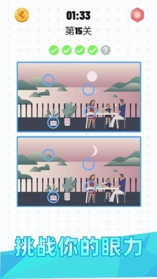 天天找茬红包版(1)