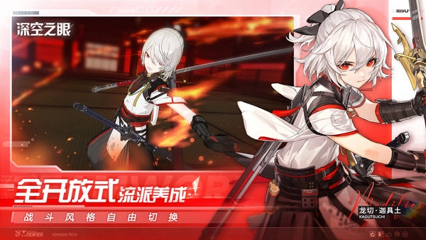 深空之眼国际服游戏完整版