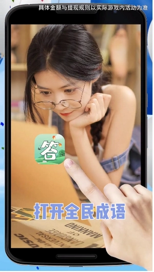 全民成语红包版图4