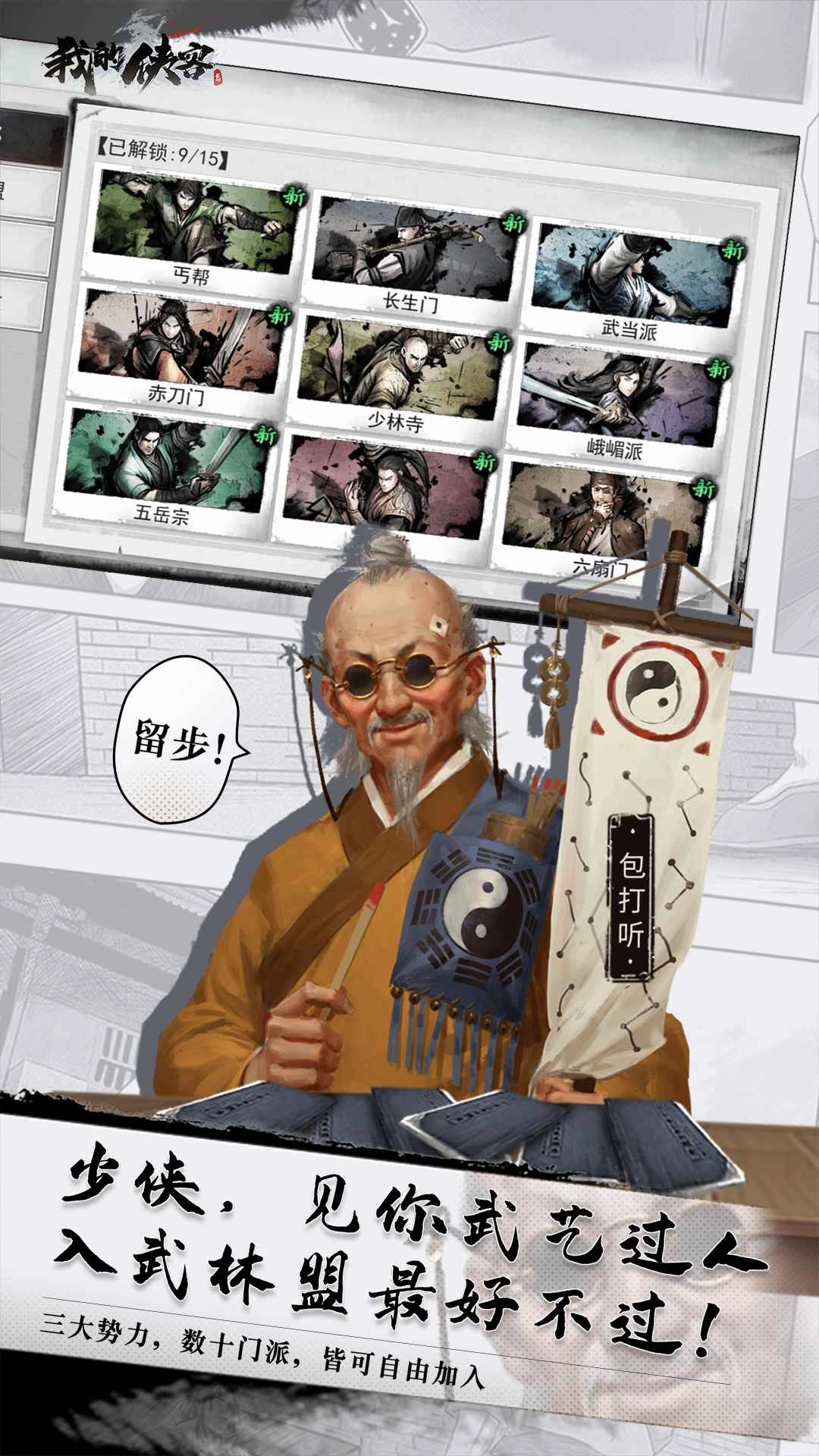 我的侠客手游无广告版