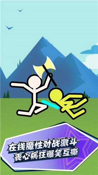 决斗火柴人2免广告版