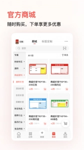 精臣云打印手机正版图5
