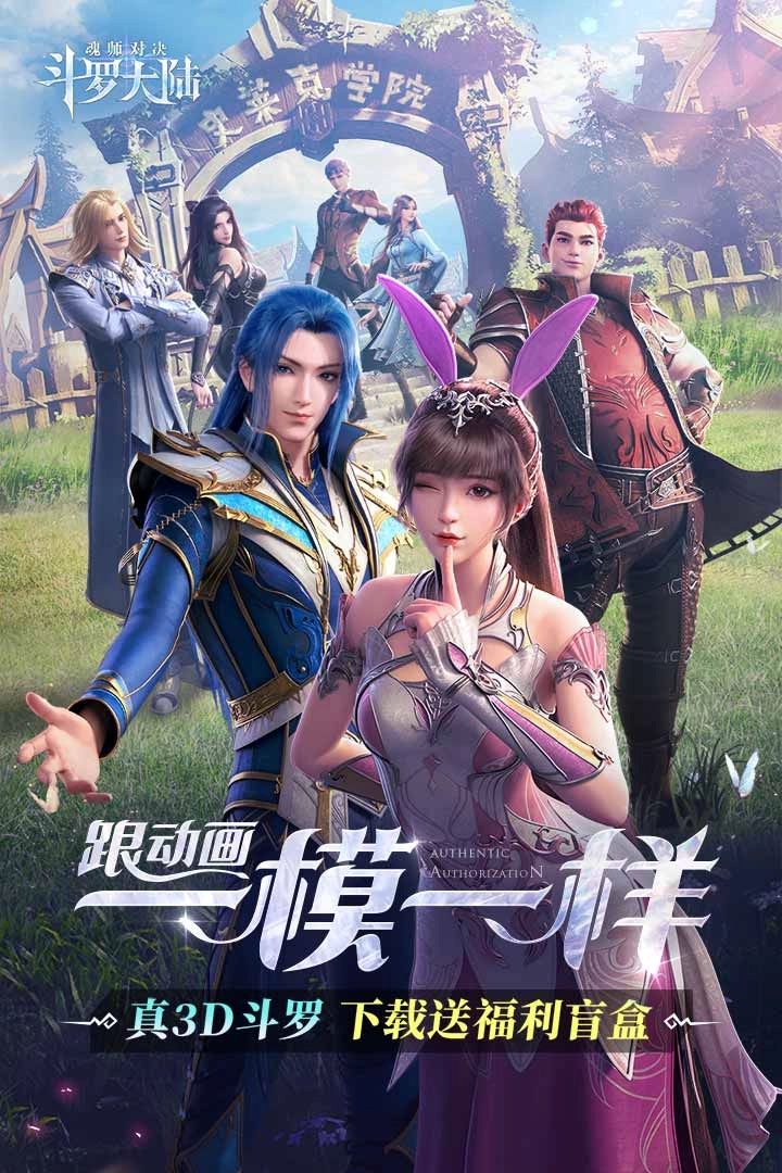 斗罗大陆魂师对决正版(1)