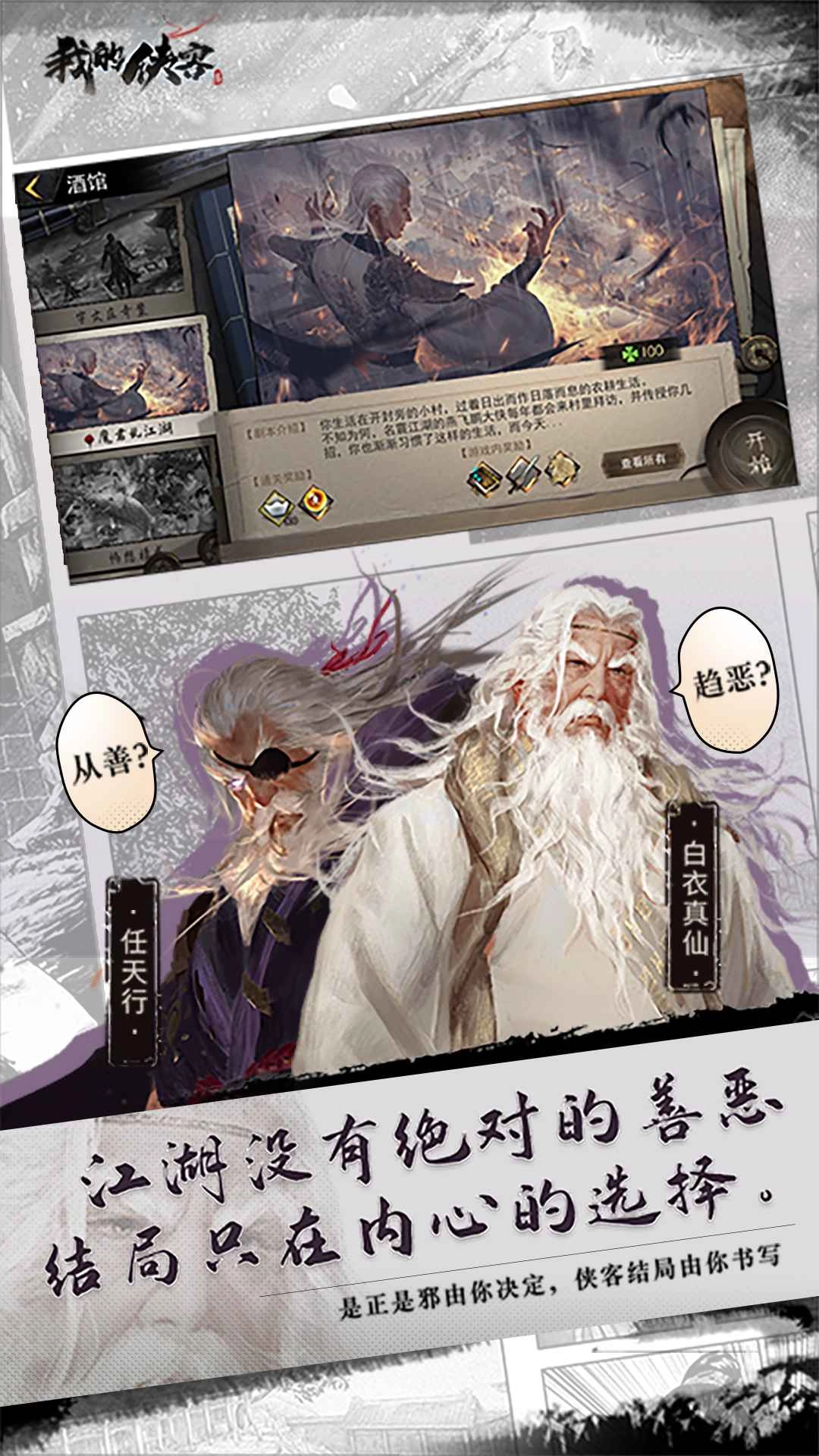 我的侠客手游无广告版