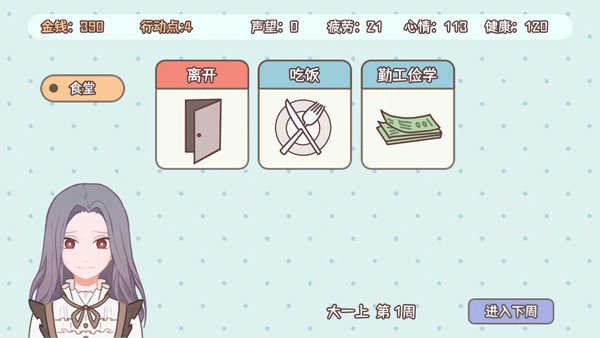 理想大学人生安卓版(3)