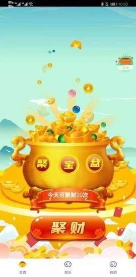 天天聚宝红包版(2)