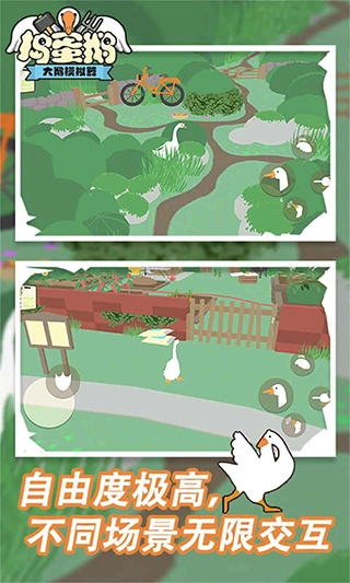 捣蛋鹅模拟器安卓版