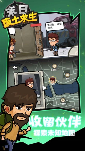 末日废土求生安卓版(1)