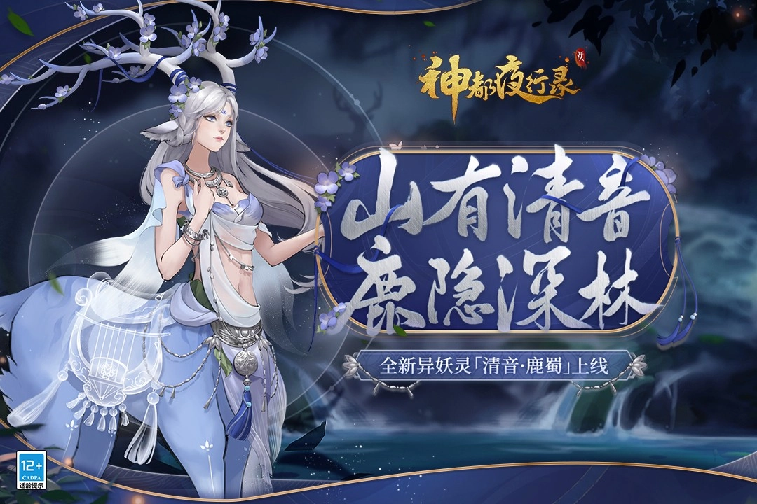 神都夜行录手机版