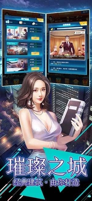 风流总裁免费版手游下载