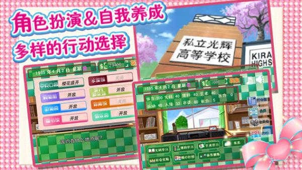 心跳回忆手机版图1