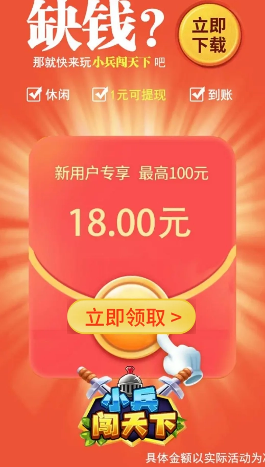 小兵闯天下红包版(2)