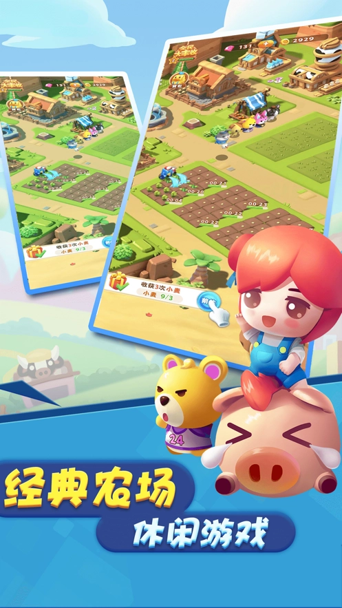 全民大丰收领红包版