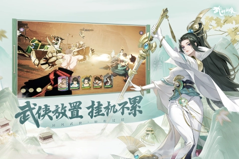 武林闲侠手游无广告版