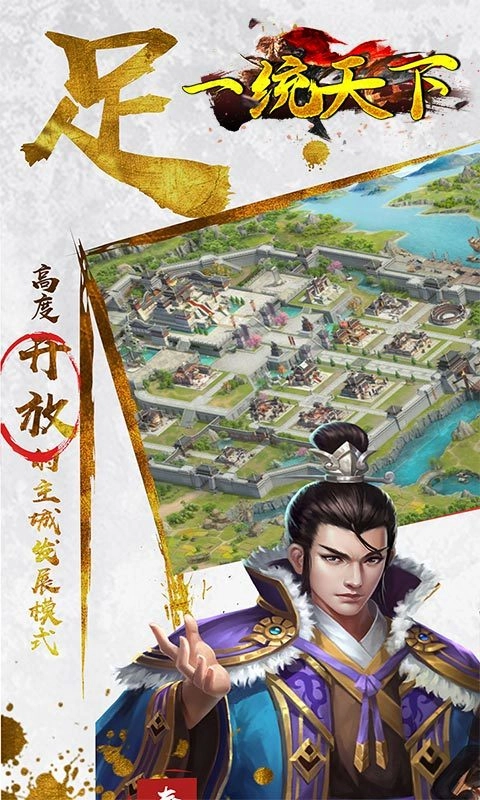 一统天下三国安卓直装版