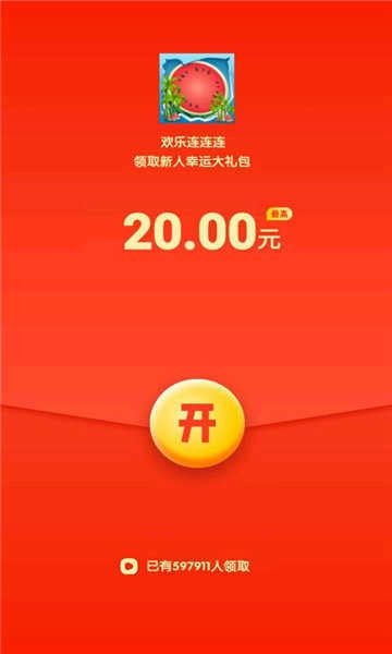 欢乐连连连安卓官方版