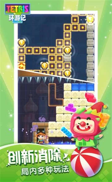 俄罗斯方块环游记正式版图3