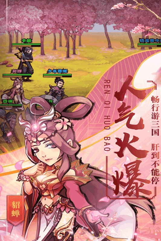 霸战三国手机最新版