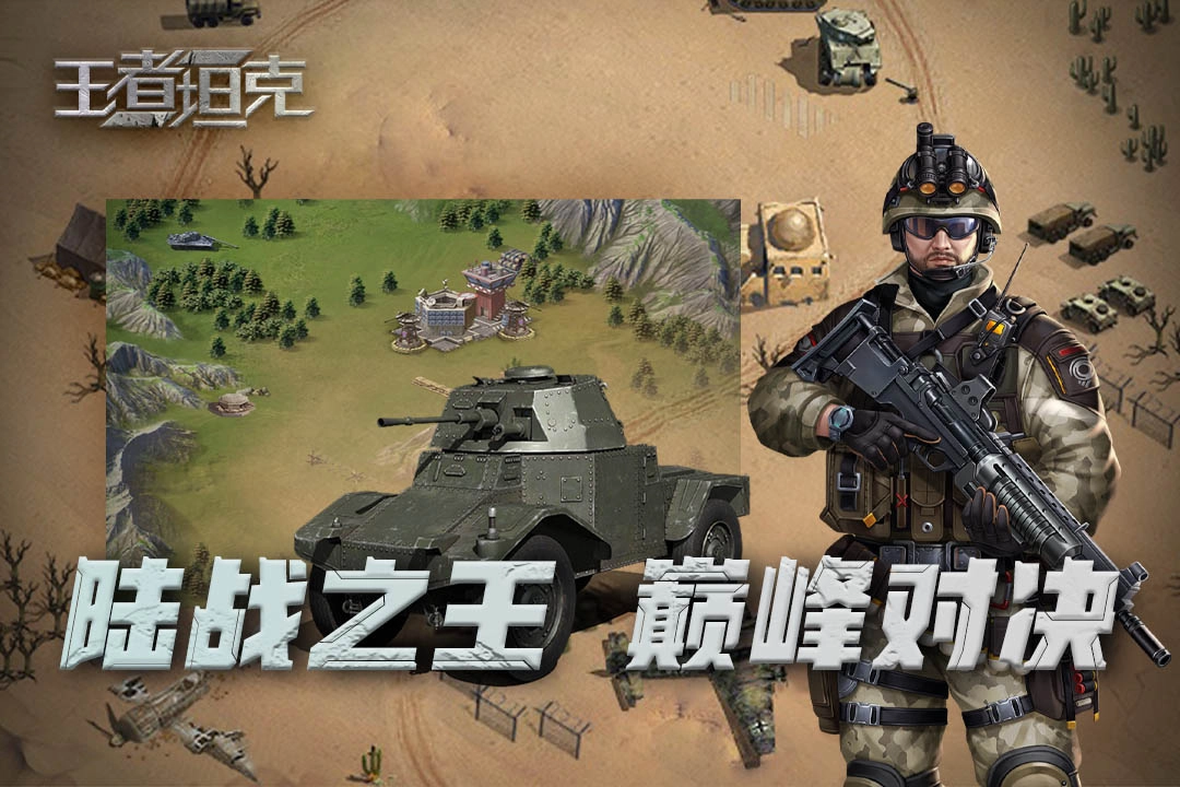 王者坦克(2)