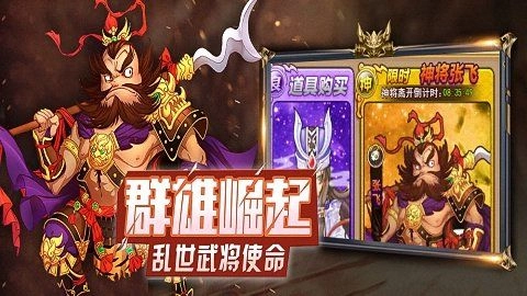 三国乱斗王者安卓直装版图3