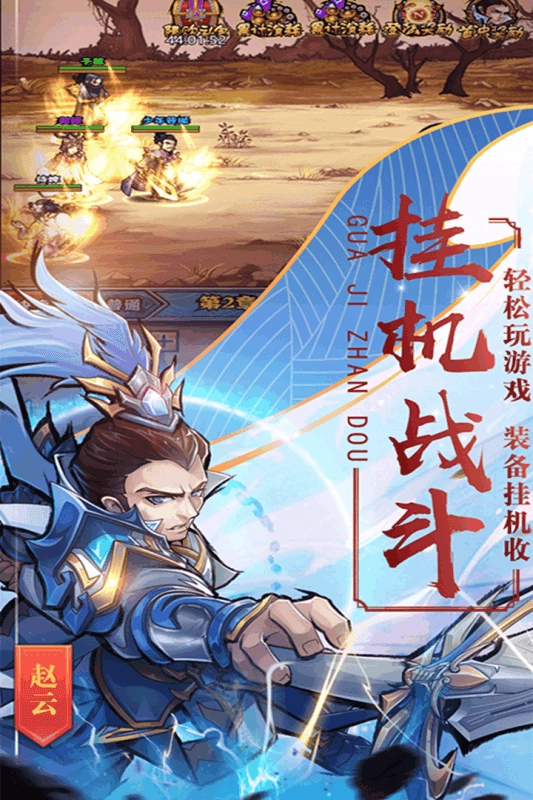 霸战三国手机最新版