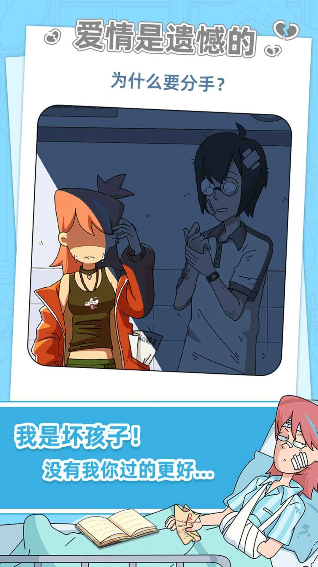 吴小梅和王小磊无线体力