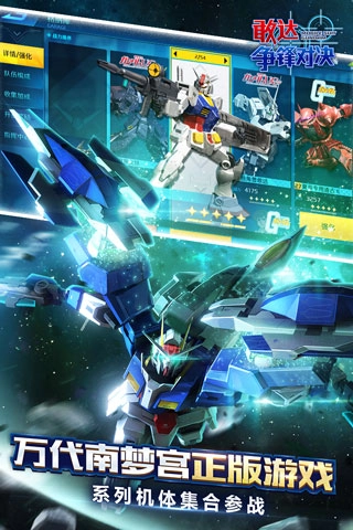 敢达争锋对决国际服无广告版