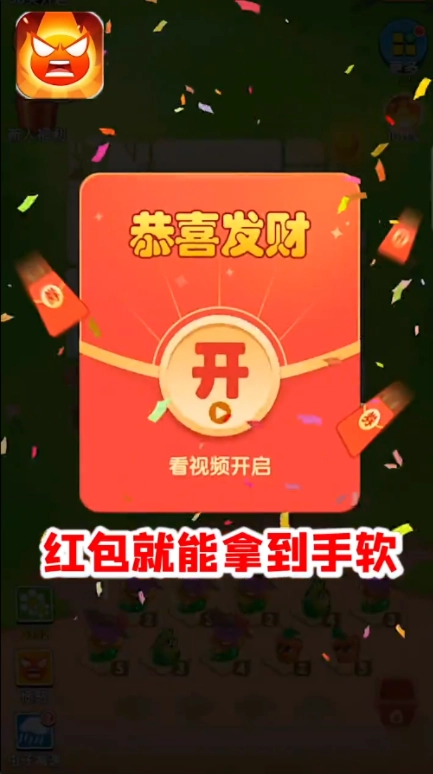 愤怒的花花红包版