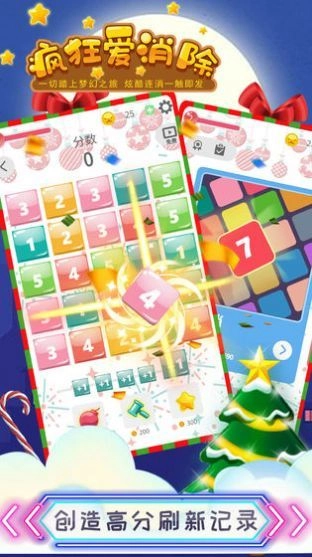 疯狂爱消消领红包手游无广告版