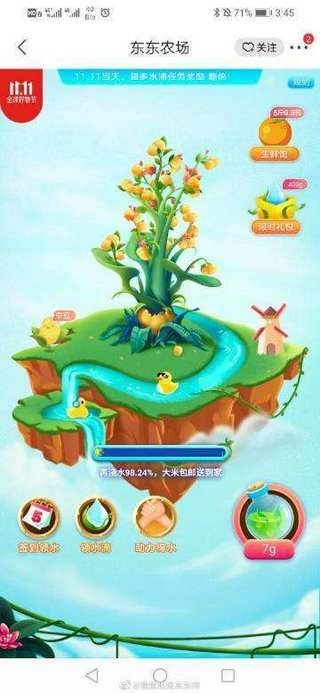东东农场免费水果