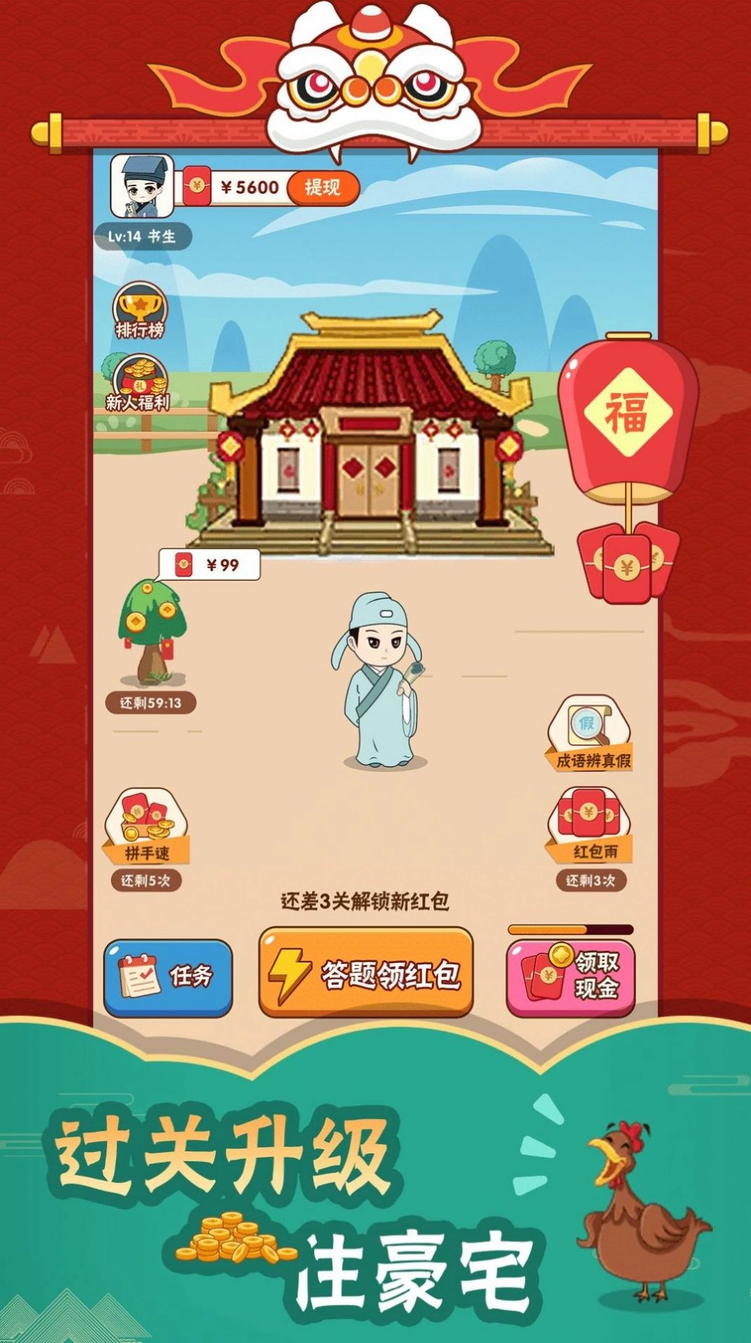 成语高高手红包版(1)