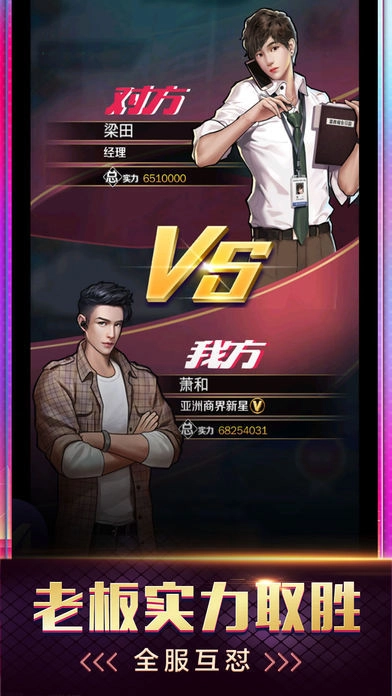 我要当老板手游无广告版