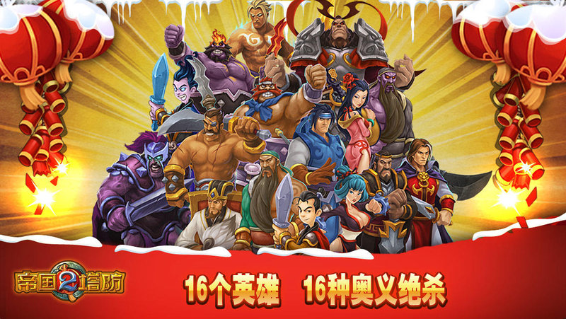 帝国塔防2最新版本手游下载