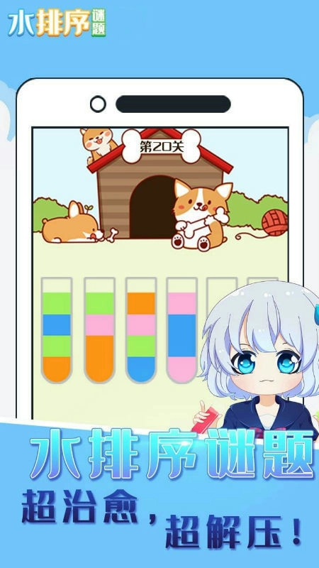 水排序谜题无广告版图3