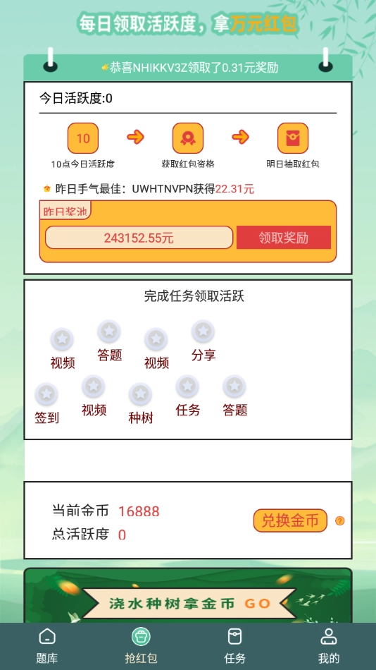 天天答题极速版(1)