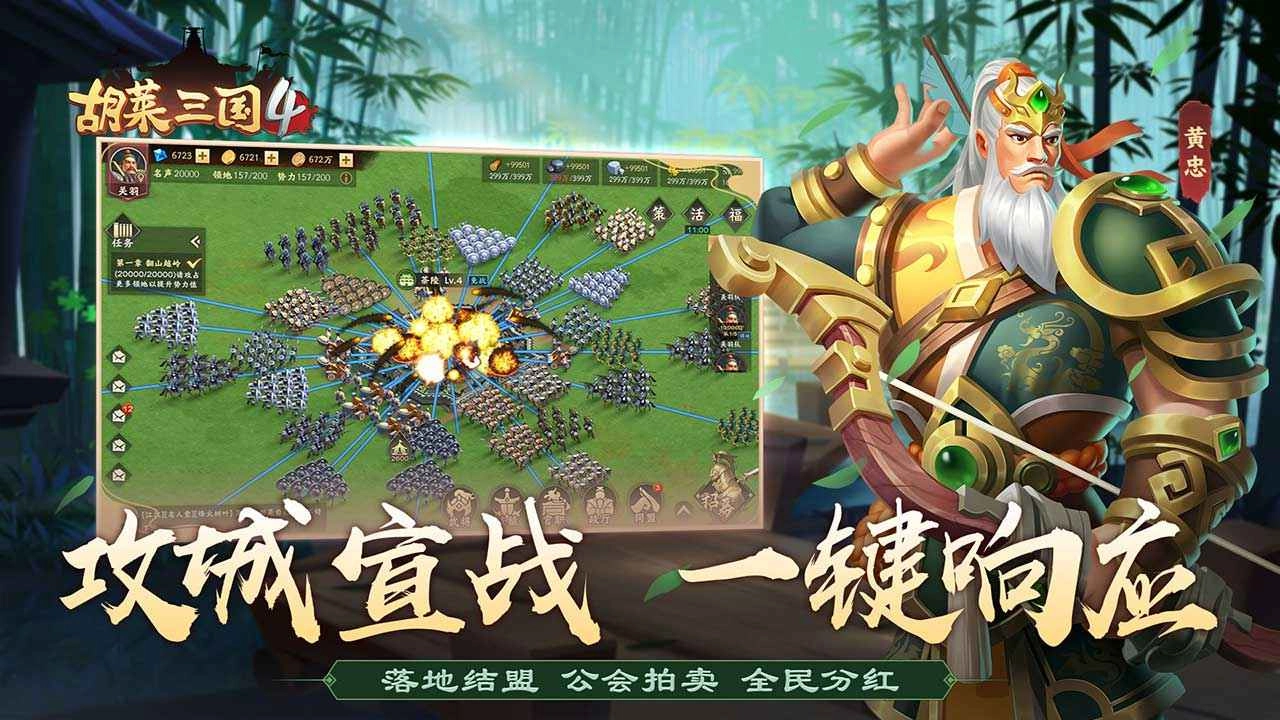 胡莱三国4(4)