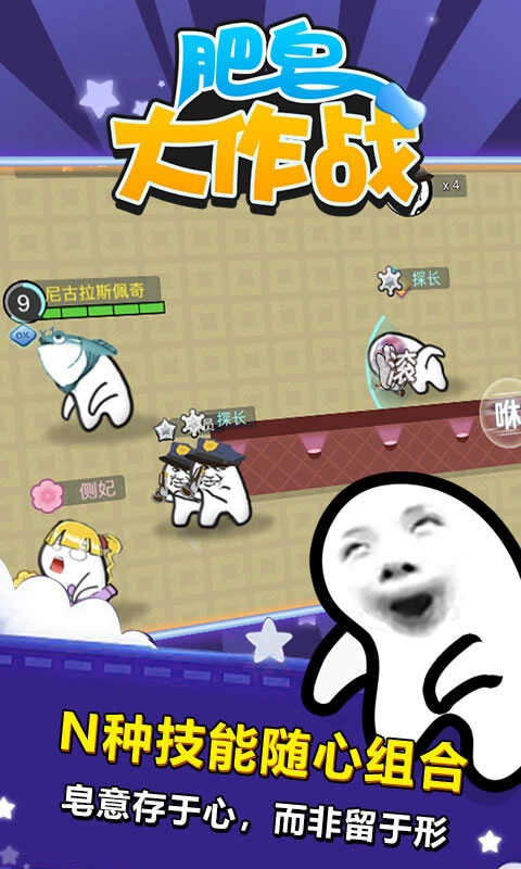 肥皂大作战-图1