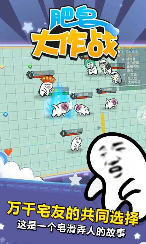 肥皂大作战-图2