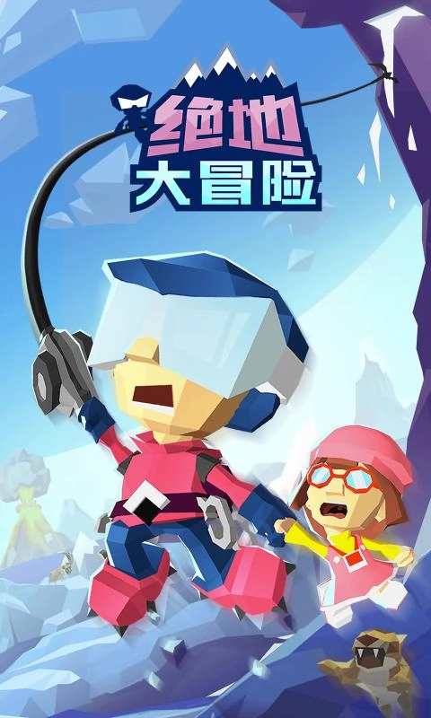 绝地大冒险游戏无广告版