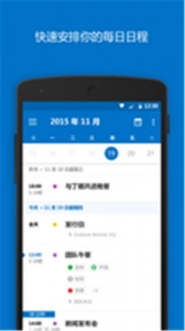 Outlook安卓免费版图3
