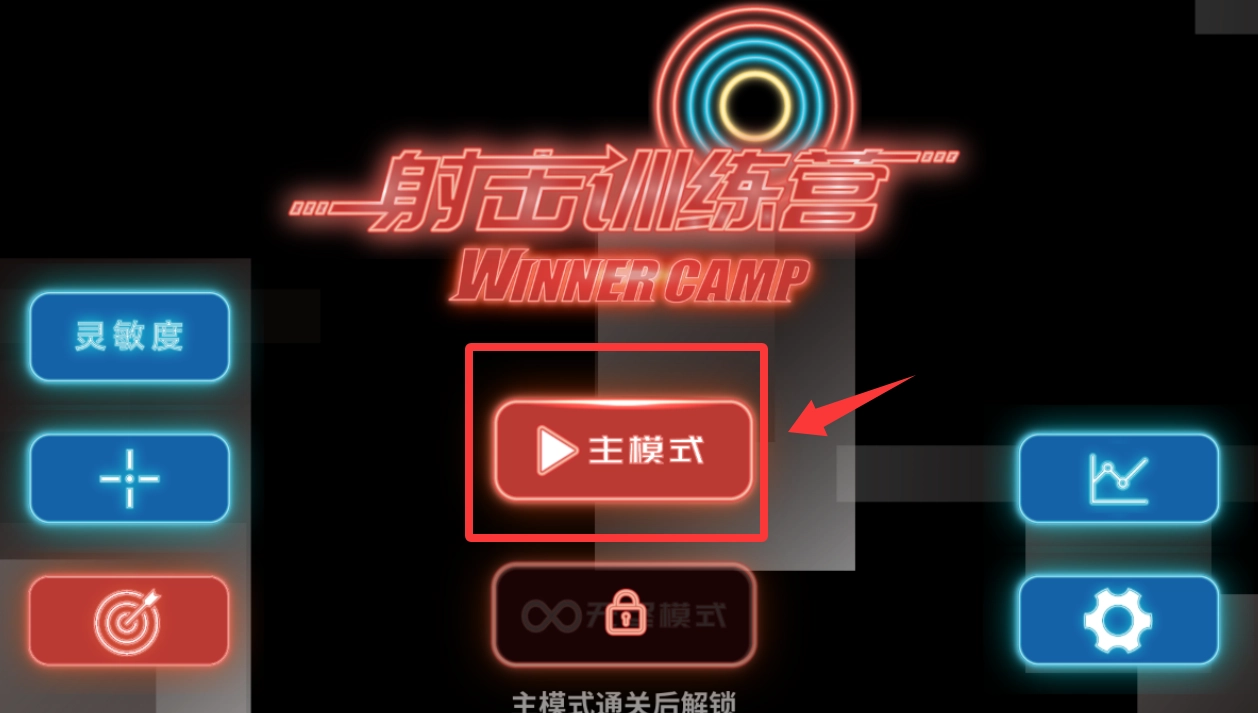 射击训练营安卓免费版(1)