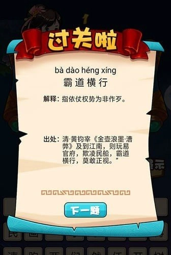 快速看图猜成语游戏绿色版