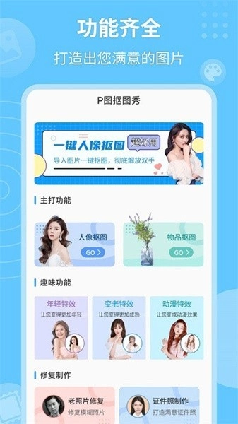 P图抠图秀官方最新版图3