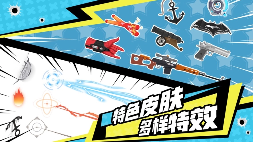 绝地射击图2